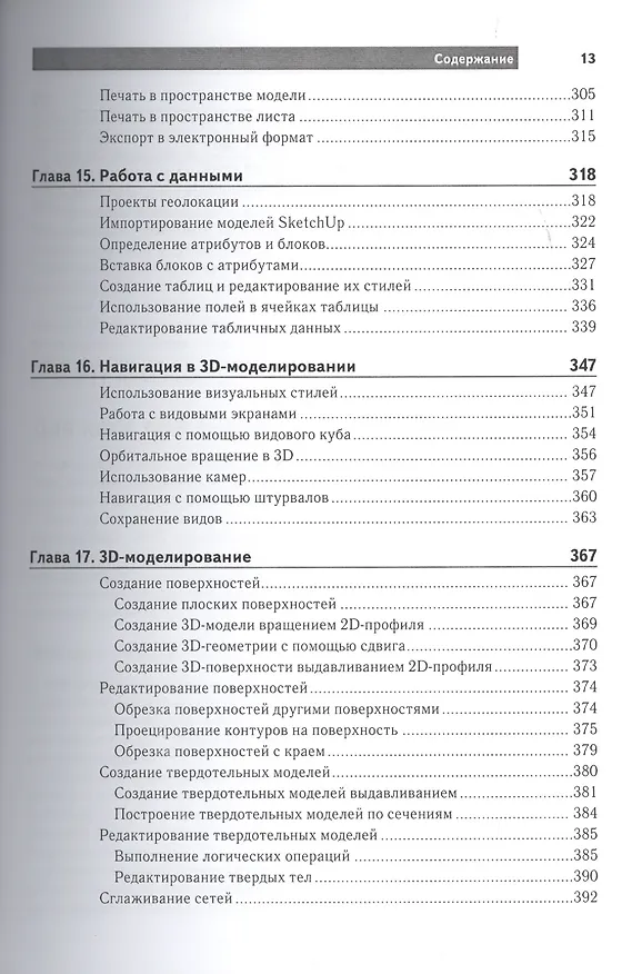 Книга AutoCAD 2014 и AutoCAD LT 2014. Официальный учебный курс (Скот Онстот) — 6
