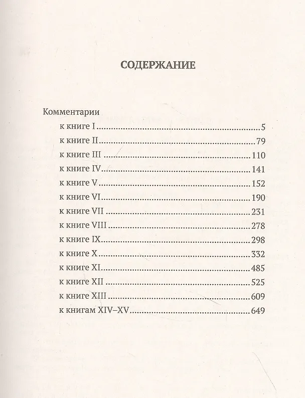 Книга Комментарии к «Началам» Евклида () — 2