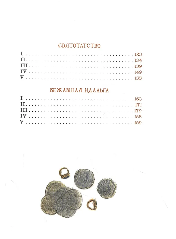 Книга Удачи капитана Блада (Рафаэль Сабатини) — 3