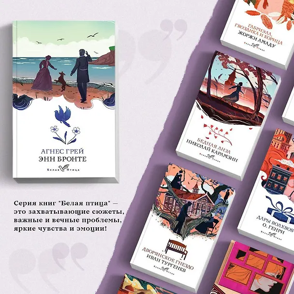 Книга Агнес Грей (Энн Бронте) — 6