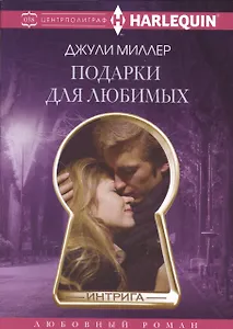 Подарки для любимых