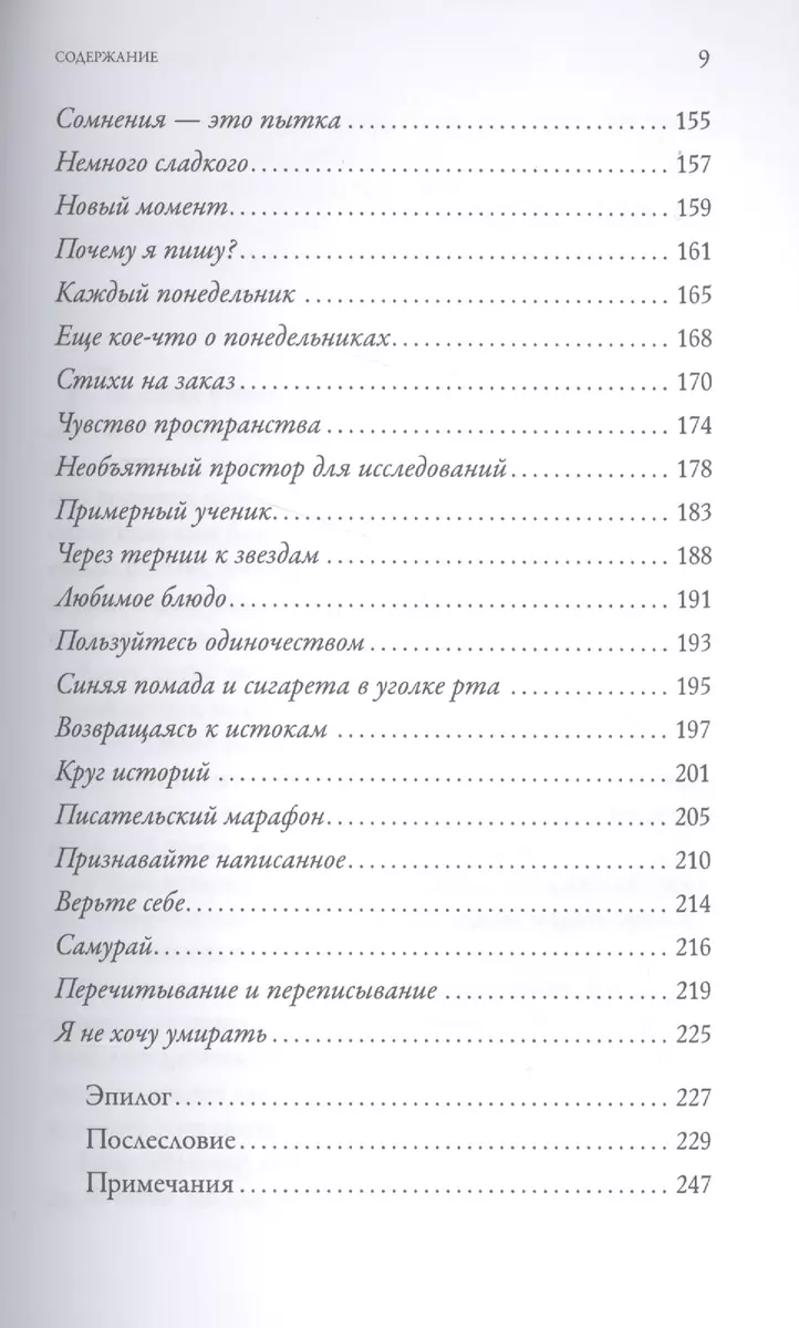 Человек, который съел машину: Книга о том, как стать писателем (Натали  Голдберг) - купить книгу с доставкой в интернет-магазине «Читай-город».  ISBN: 978-5-9614-5818-3