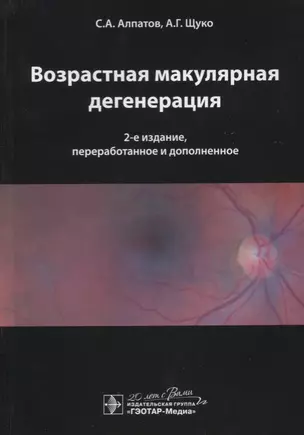 Возрастная макулярная дегенерация. — 2638053 — 1