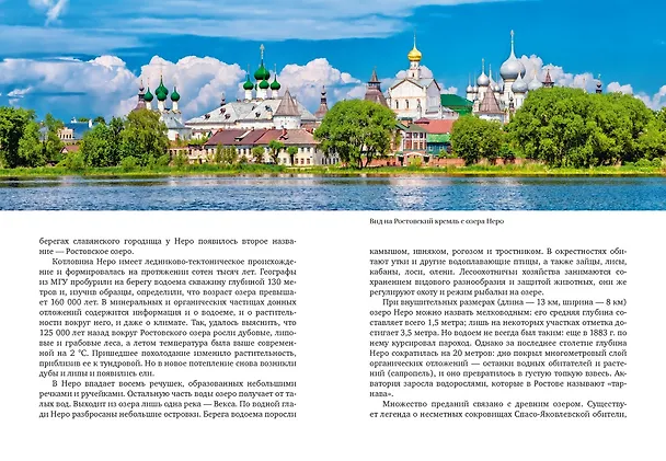 Книга Ярославская земля (Николай Рогинский, Наталья Мелашенко) — 16