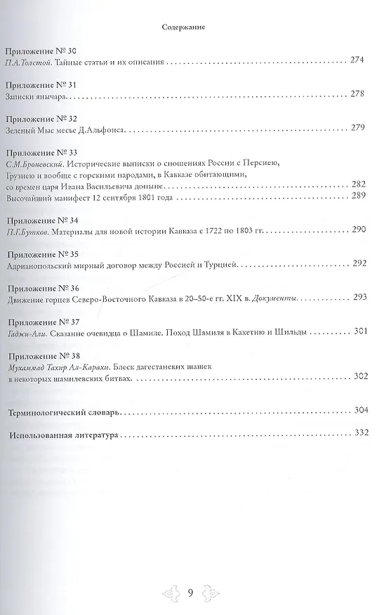 Книга Батум во времена Османской империи + СD () — 6