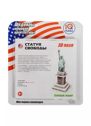 Пазл IQ 3D PUZZLE из пенокартона Статуя Свободы — 2519213 — 1