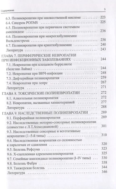 Книга Заболевания периферической нервной системы. Практическое руководство () — 4