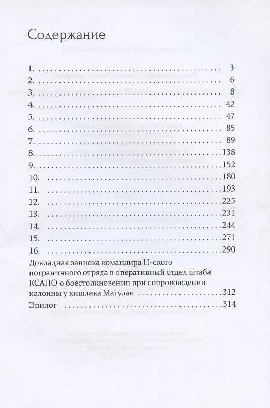 Книга Три дуэли, один медленный танец и колонна на Рустак () — 2