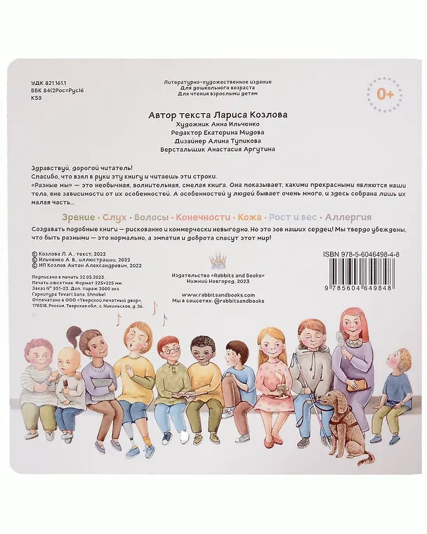 Книга Разные мы (Лариса А. Козлова) — 5