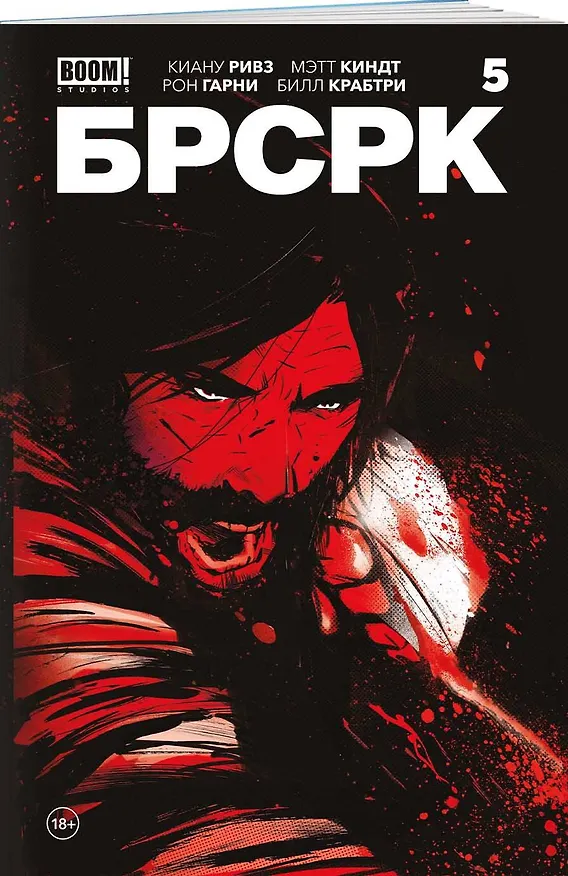 «БРСРК» Киану Ривза #5 2957696 — 3