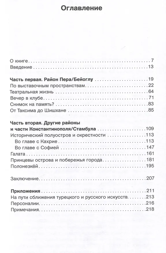 Книга Дом вдали от дома. Художники-эмигранты из Российской империи в Стамбуле (Екатерина Айгюн) — 3