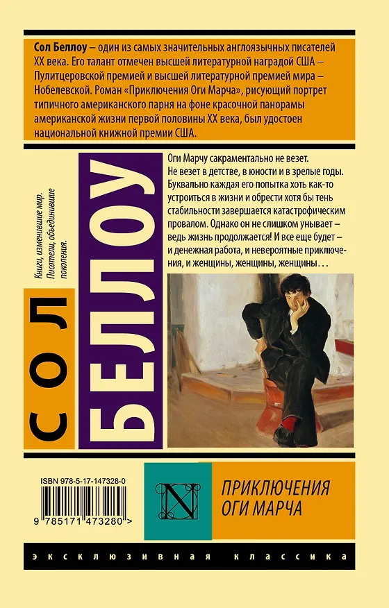 Книга Приключения Оги Марча (Сол Беллоу) — 2