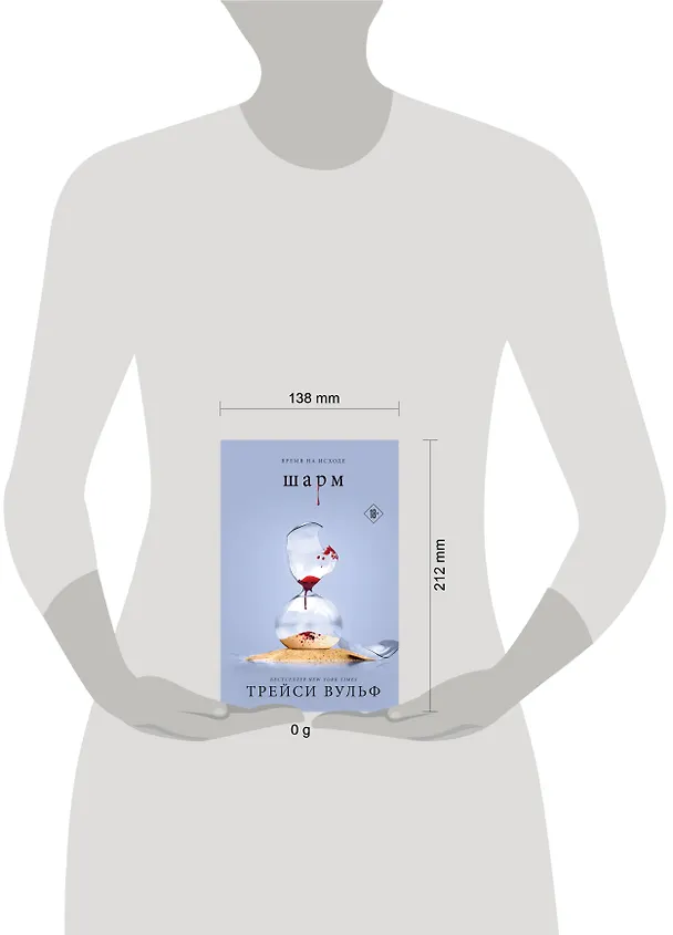Книга Шарм (Трейси Вульф) — 11