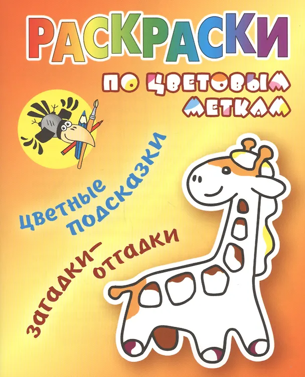 Книга Жираф () — 1