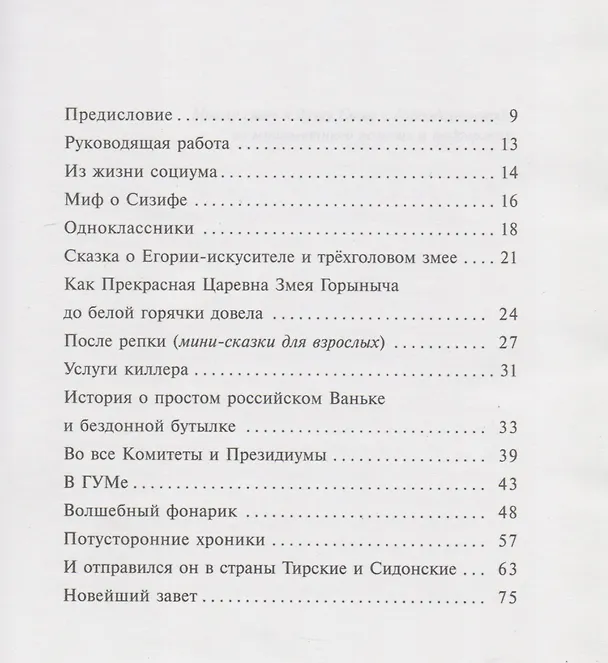 Книга Бездонная бутылка () — 2