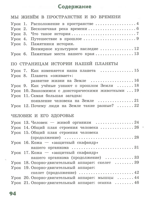 Книга Окружающий мир. 4 класс. Рабочая тетрадь к учебнику В.А. Самковой, Н.И. Романовой "Окружающий мир". В 2-х частях. Часть 1 (Виктория Самкова) — 2