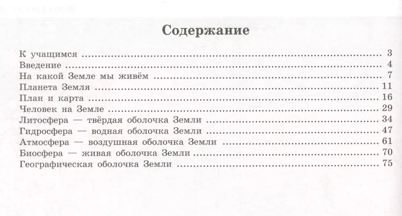 География. Мой тренажёр. 5-6 классы : пособие для учащихся (Вера Николина)  - купить книгу с доставкой в интернет-магазине «Читай-город». ISBN:  978-5-09-037257-2