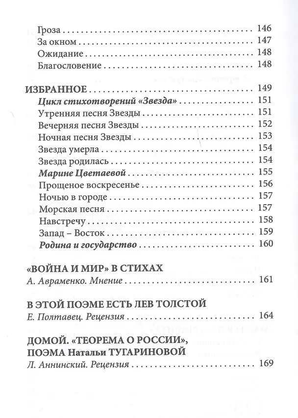 Книга Русская раса. Теорема о России () — 4