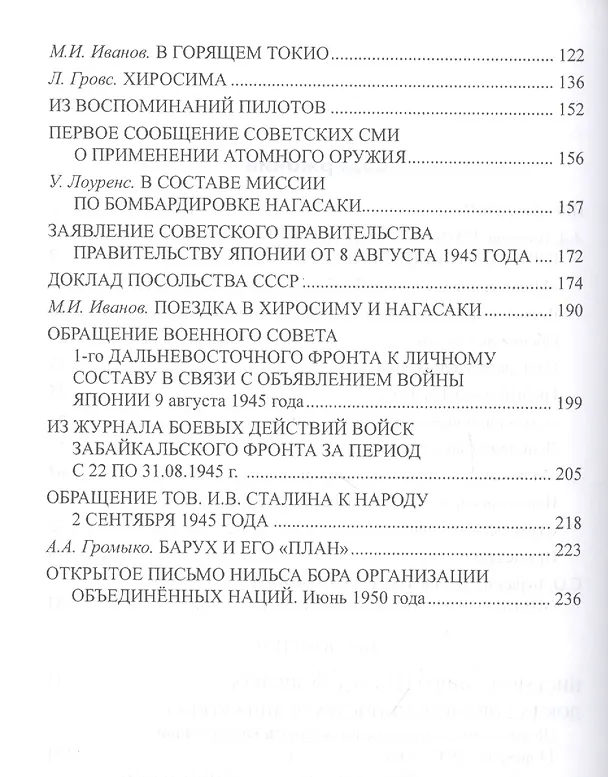 Книга Американская бомба для Хиросимы и Нагасаки. Акция всеобщего устрашения (Анатолий Кошкин) — 3