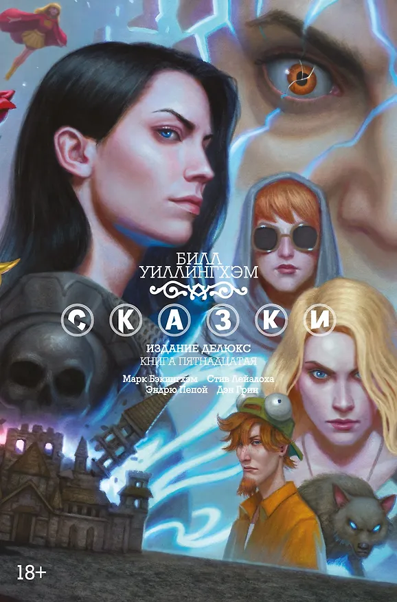 Сказки. Книга 15 2960136 — 1