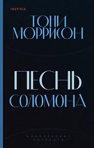 Песнь Соломона