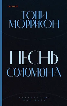 Песнь Соломона