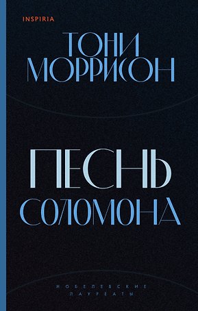 Песнь Соломона
