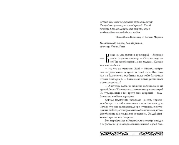 Книга Сумеречный сказ (Кайса Локин) — 7