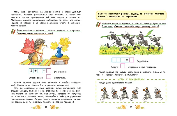 Книга Математика. Учимся решать примеры и задачи: для детей 5-7 лет (Наталья Павлова) — 8