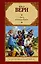 Дети капитана Гранта — 2181124 — 1