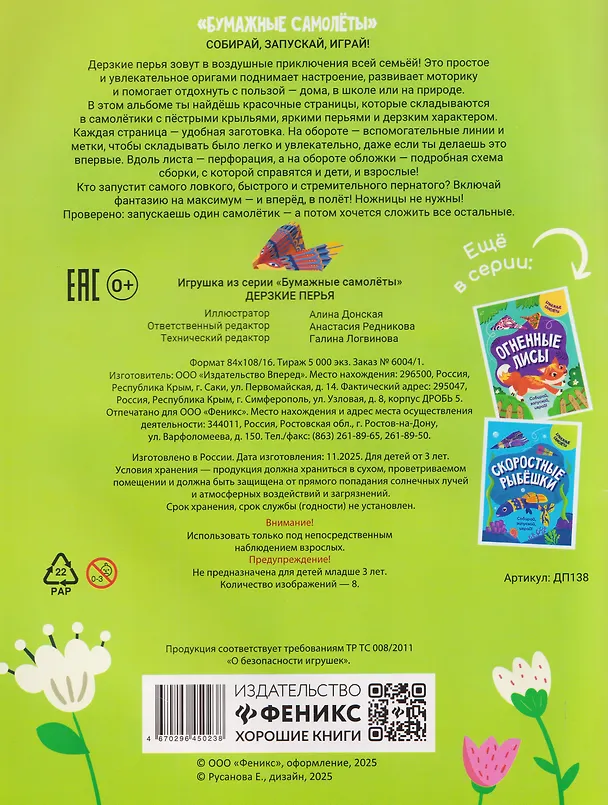 Книга Дерзкие перья () — 2