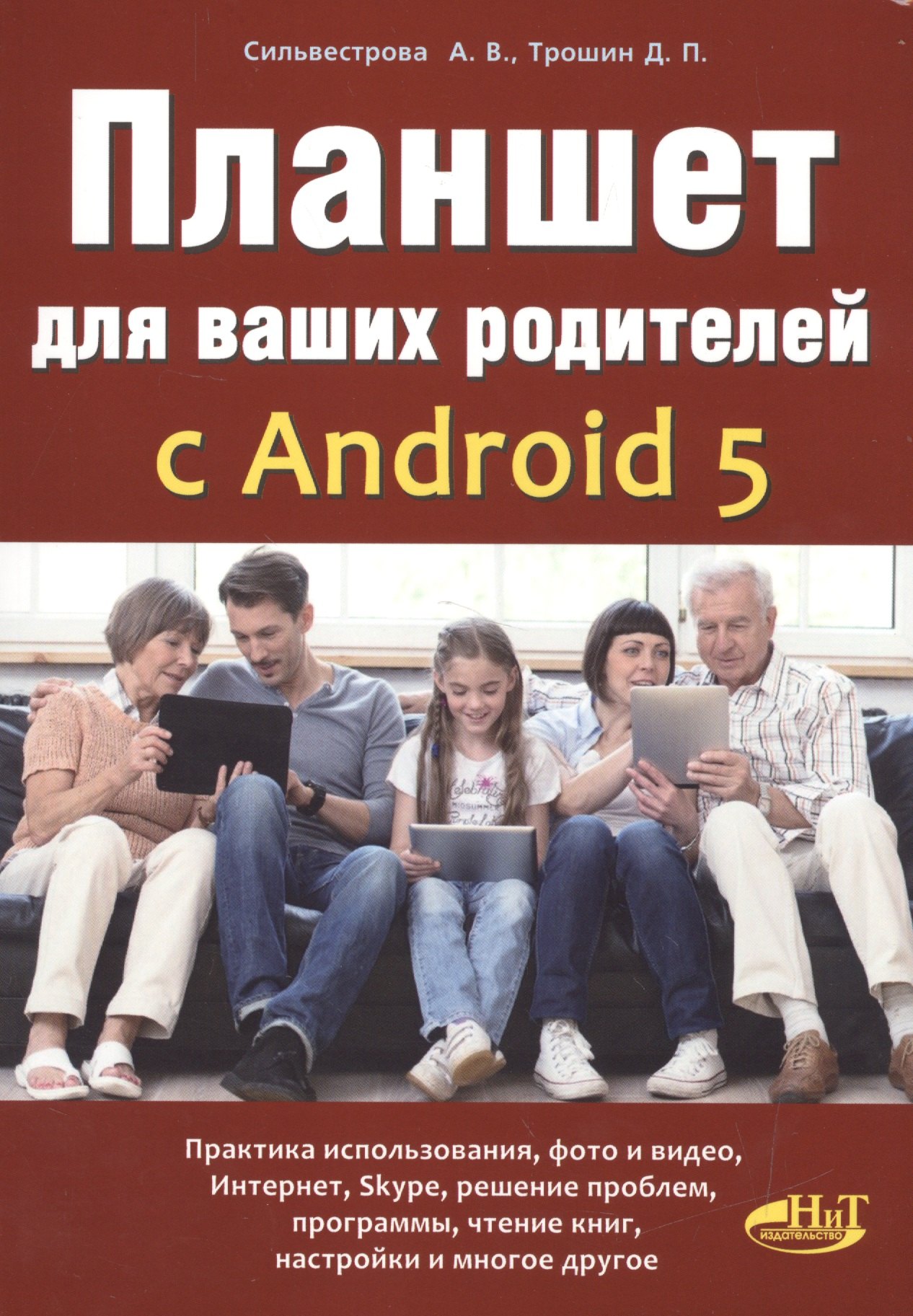 

Планшет для ваших родителей с ANDROID 5