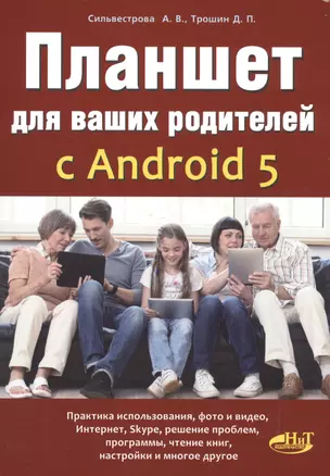 Планшет для ваших родителей с ANDROID 5 — 2522436 — 1