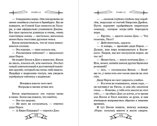 Книга Ящик Пандоры (#2) (Карл Эшмор) — 11