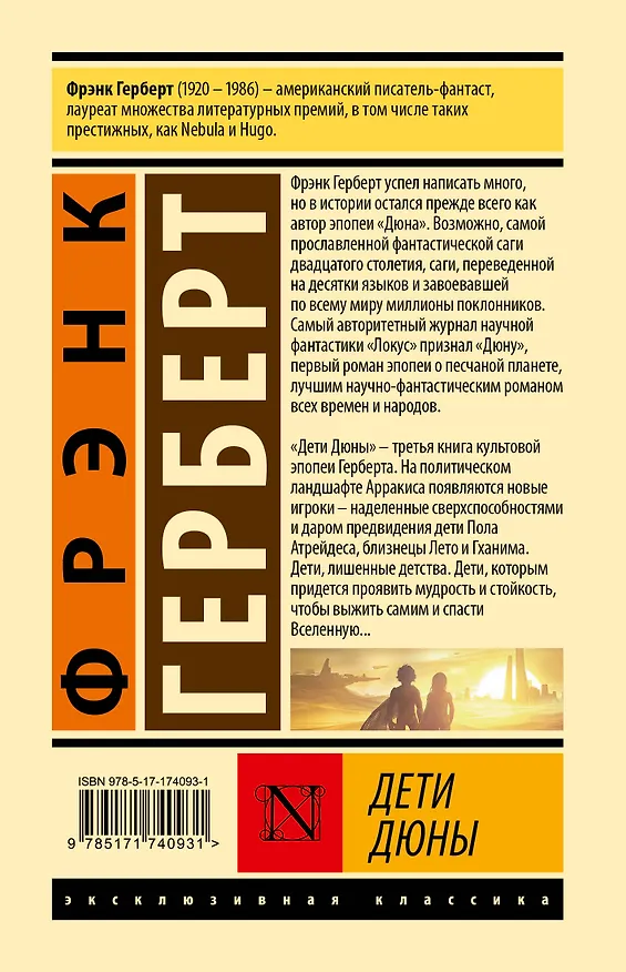 Книга Дети Дюны (Фрэнк Герберт) — 2