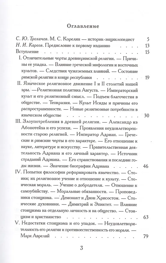 Книга Падения античного миросозерцания. Культурный кризис в Римской империи () — 2