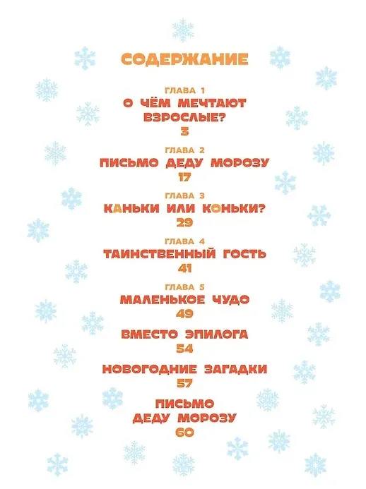 Книга Чебурашка. Новый год. Добрые истории () — 3