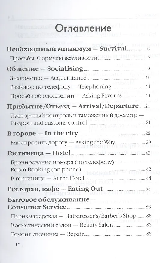 Книга Американский для путешественников (Жанна Оганян) — 2