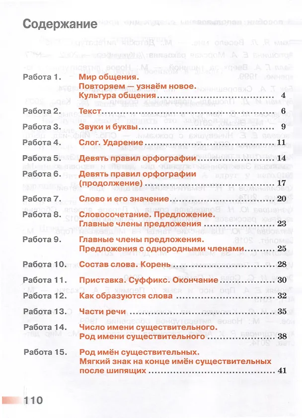 Книга Русский язык. 3 класс. Тетрадь учебных достижений (Светлана Михайлова) — 3