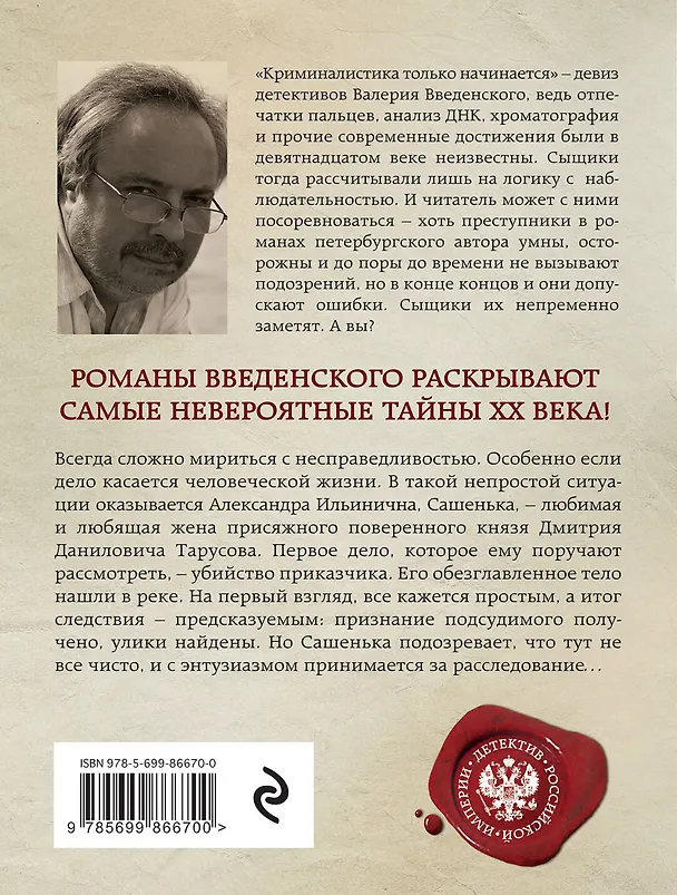 Книга Приказчик без головы (Валерий Введенский) — 2
