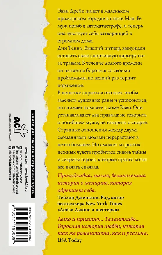 Книга Эвви Дрейк все начинает сначала (Линда Холмс) — 2