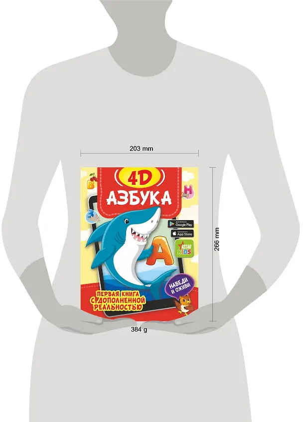 Книга Азбука 4D (Анастасия Прудник) — 14