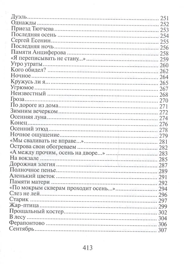 Книга Стихотворения (Николай Рубцов) — 6