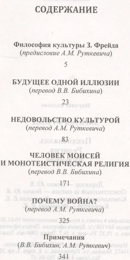 Книга Психоанализ Религия Культура (ИстПсихВПам) Фрейд (Зигмунд Фрейд) — 2