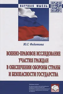 Военно-правовое исследование участия граждан в обеспечении обороны страны и безопасности государства