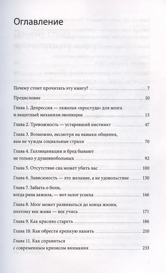 Книга Все мои ментальные демоны. Научно доказанные способы борьбы с депрессией, бессонницей, СДВГ, тревожным, биполярным и другими расстройствами (Яо Наилинь) — 4