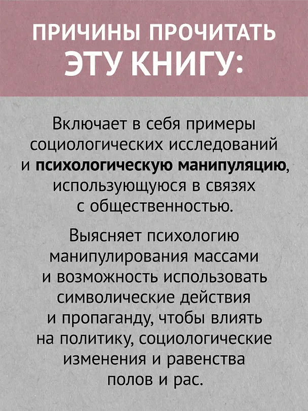 Книга Пропаганда (#экопокет) (Эдвард Луис Бернейс) — 6