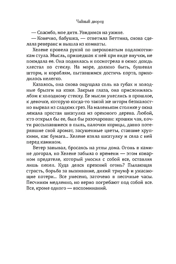 Книга Чайный дворец (Элизабет Херман) — 13