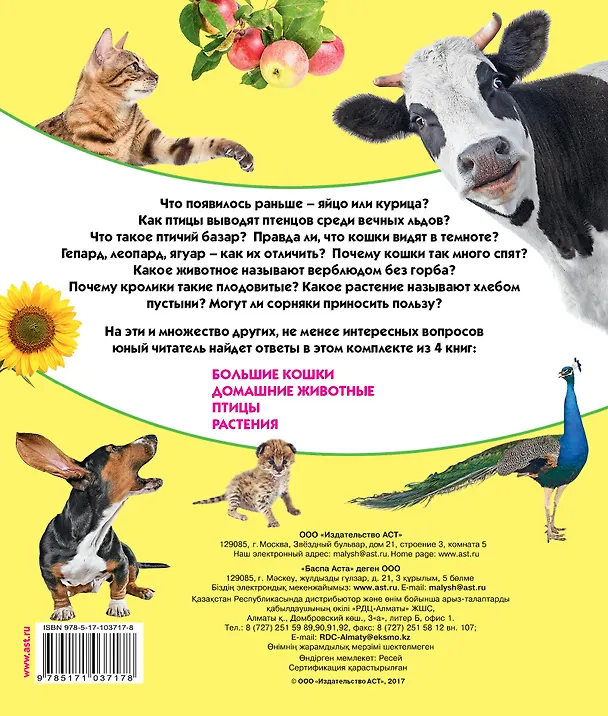 Книга Первые энциклопедии живого мира () — 2