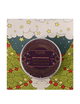 Крем-масло для рук Звездочки и блестки (Аромат Звездочки и блестки) (30г) (ЭНГ26-5) 3127953